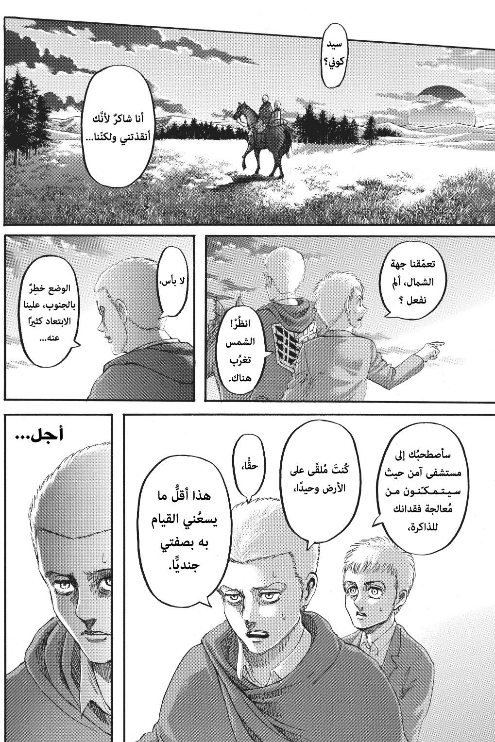 Read Shingeki no Kyojin AR Manga Online