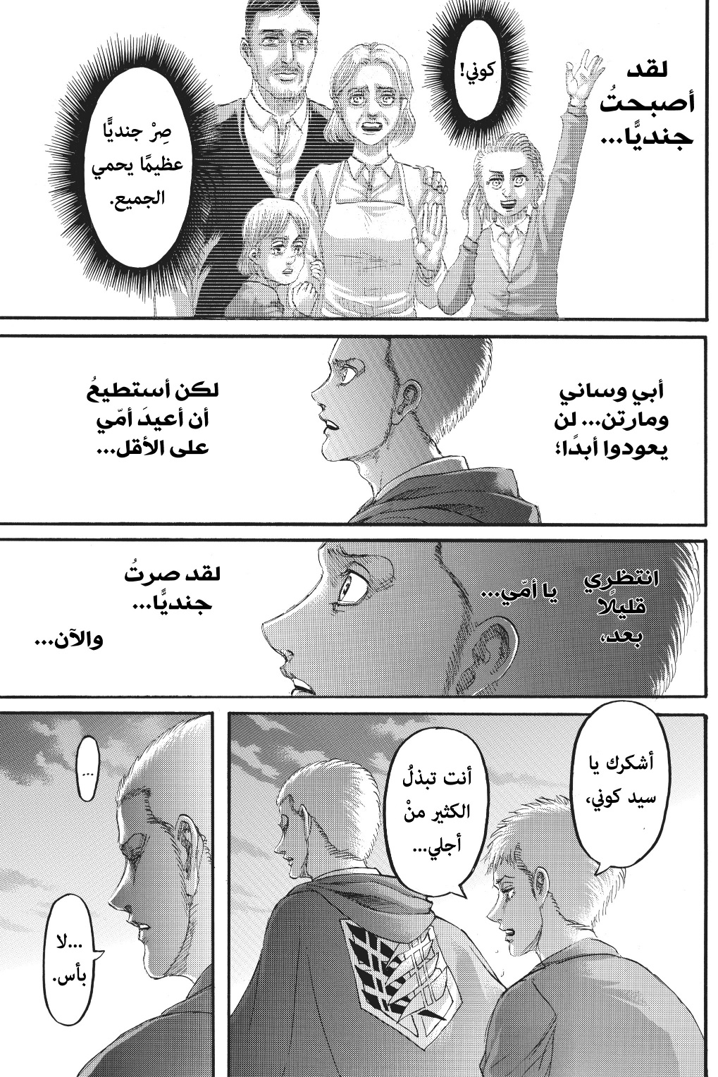 Read Shingeki no Kyojin AR Manga Online
