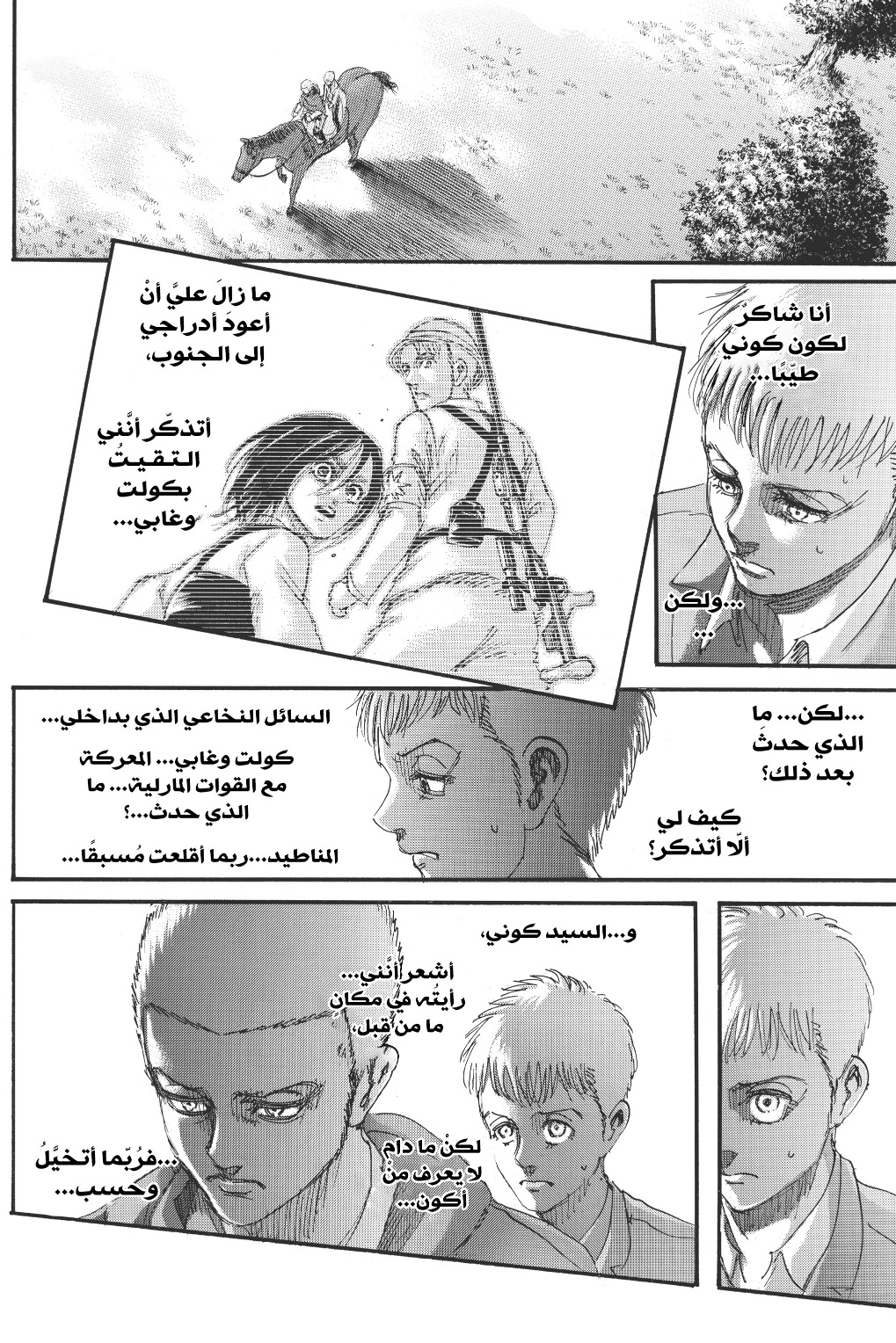 Read Shingeki no Kyojin AR Manga Online