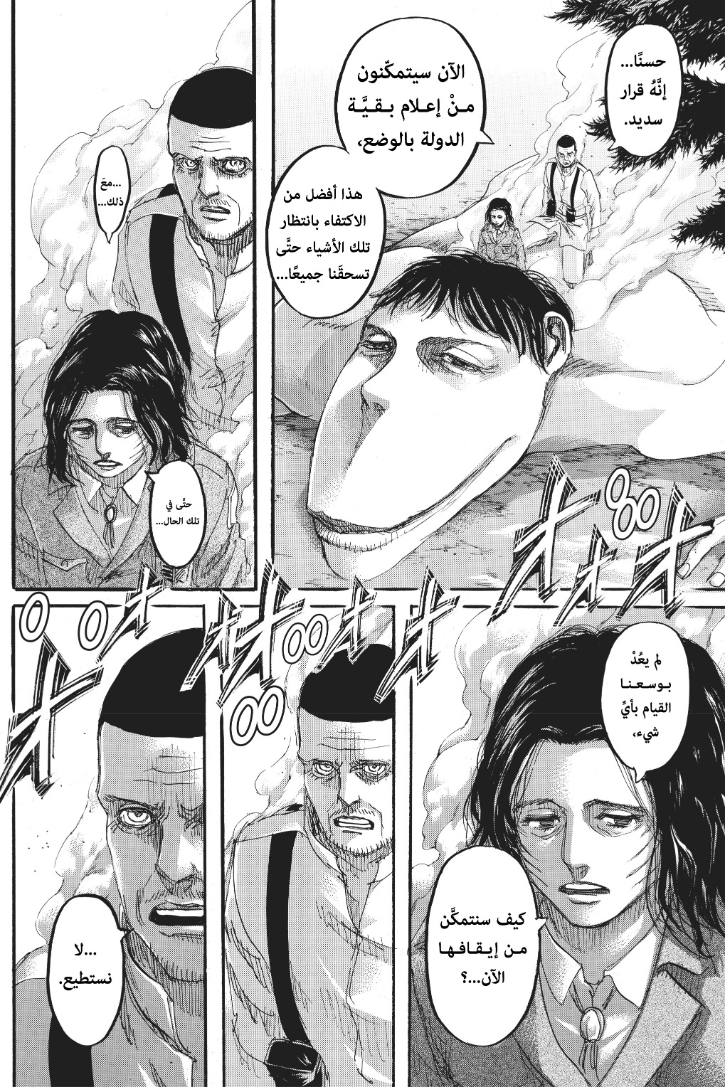 Read Shingeki no Kyojin AR Manga Online