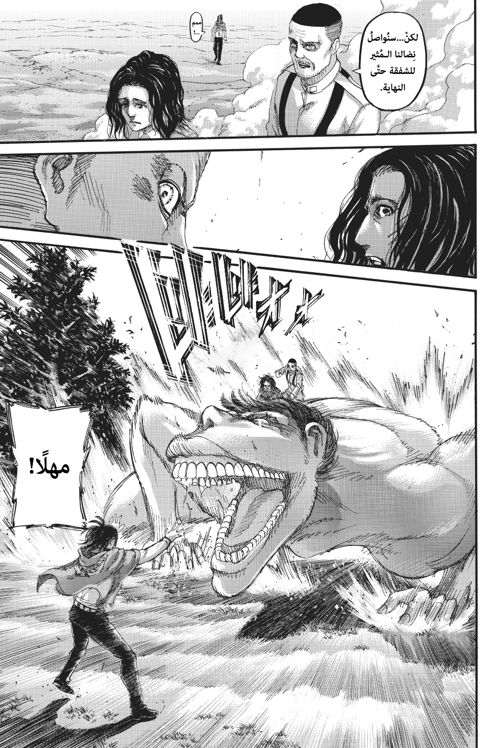 Read Shingeki no Kyojin AR Manga Online