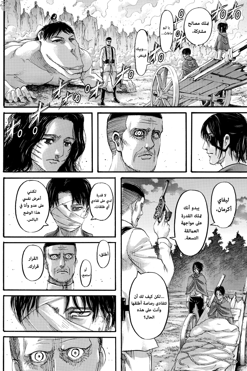 Read Shingeki no Kyojin AR Manga Online