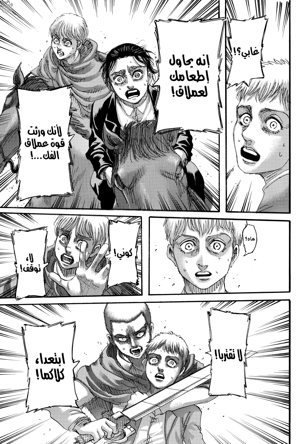 Read Shingeki no Kyojin AR Manga Online
