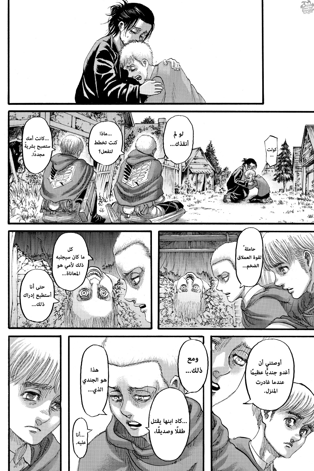 Read Shingeki no Kyojin AR Manga Online