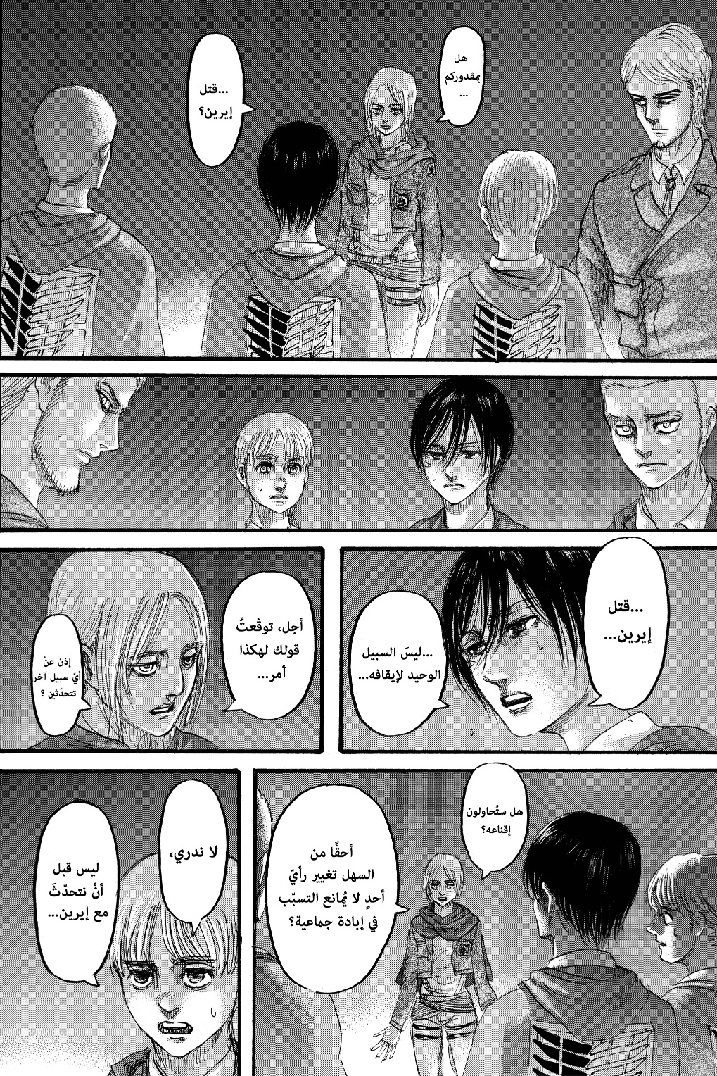 Read Shingeki no Kyojin AR Manga Online