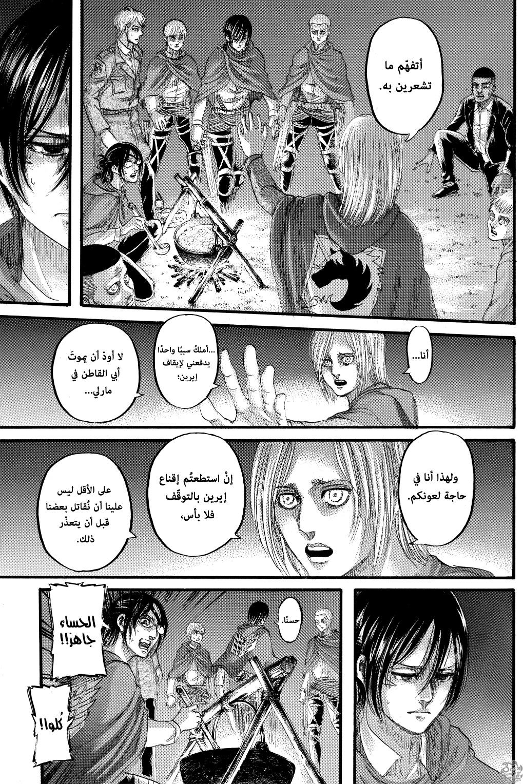 Read Shingeki no Kyojin AR Manga Online