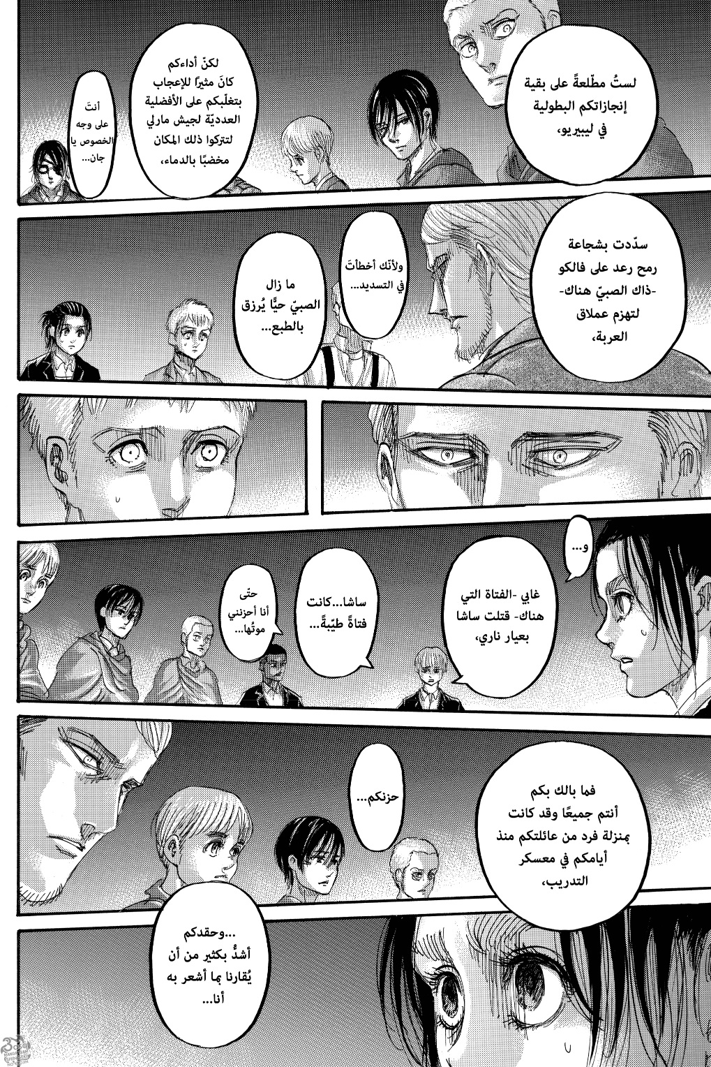 Read Shingeki no Kyojin AR Manga Online