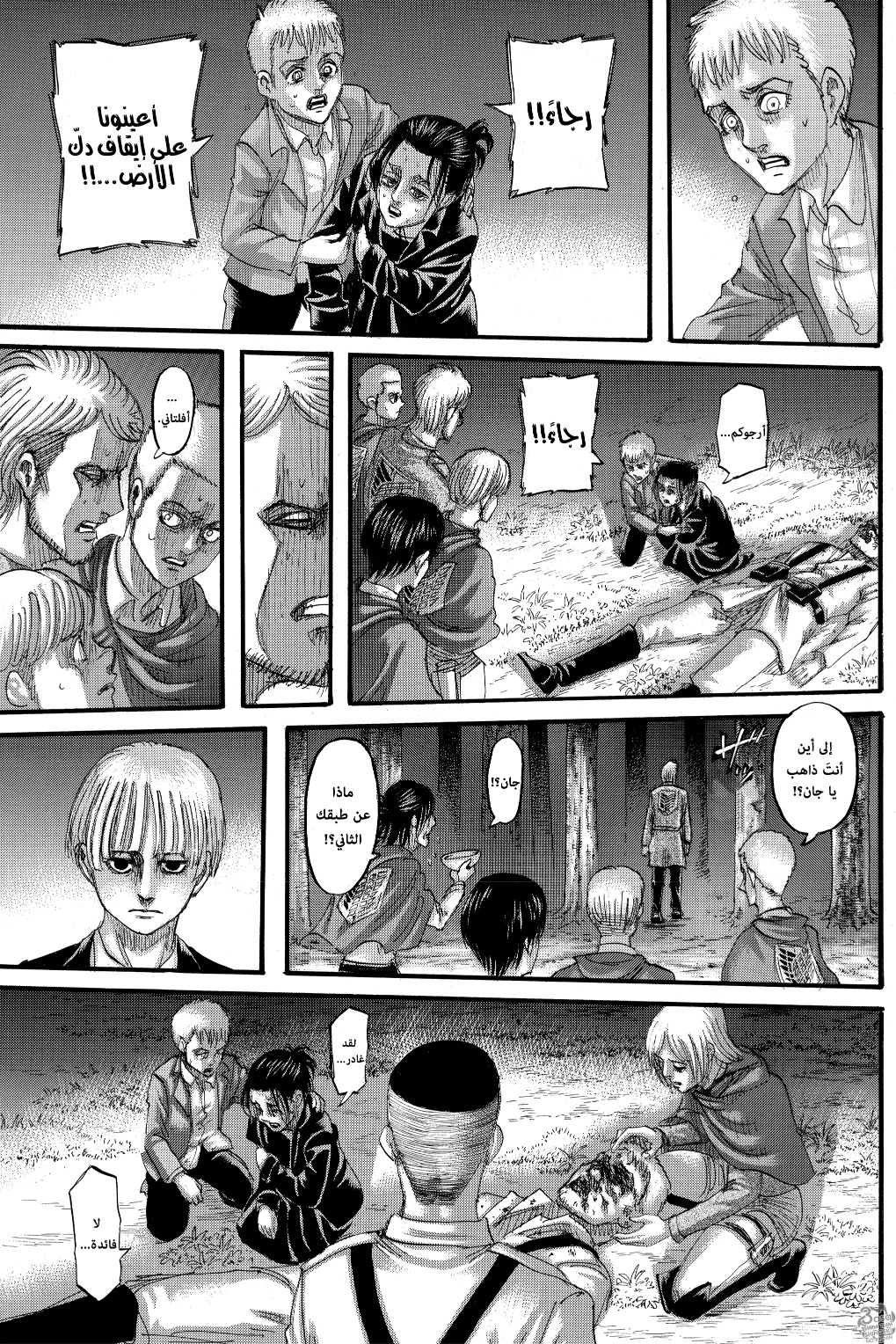 Read Shingeki no Kyojin AR Manga Online