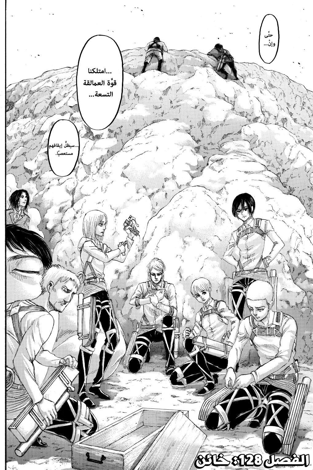 Read Shingeki no Kyojin AR Manga Online