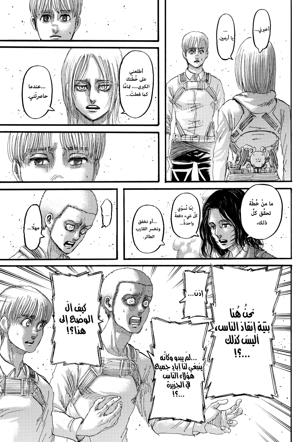 Read Shingeki no Kyojin AR Manga Online