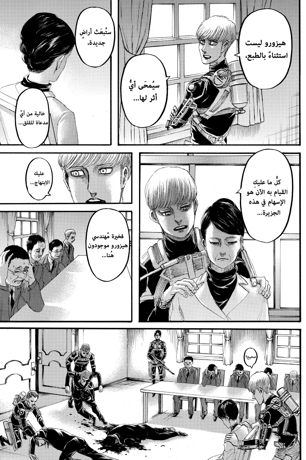 Read Shingeki no Kyojin AR Manga Online