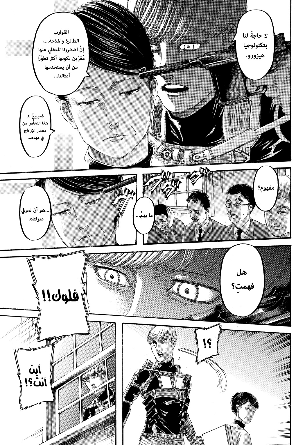 Read Shingeki no Kyojin AR Manga Online