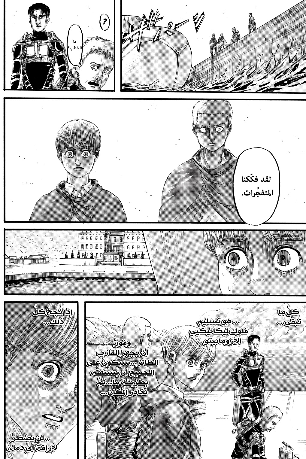Read Shingeki no Kyojin AR Manga Online