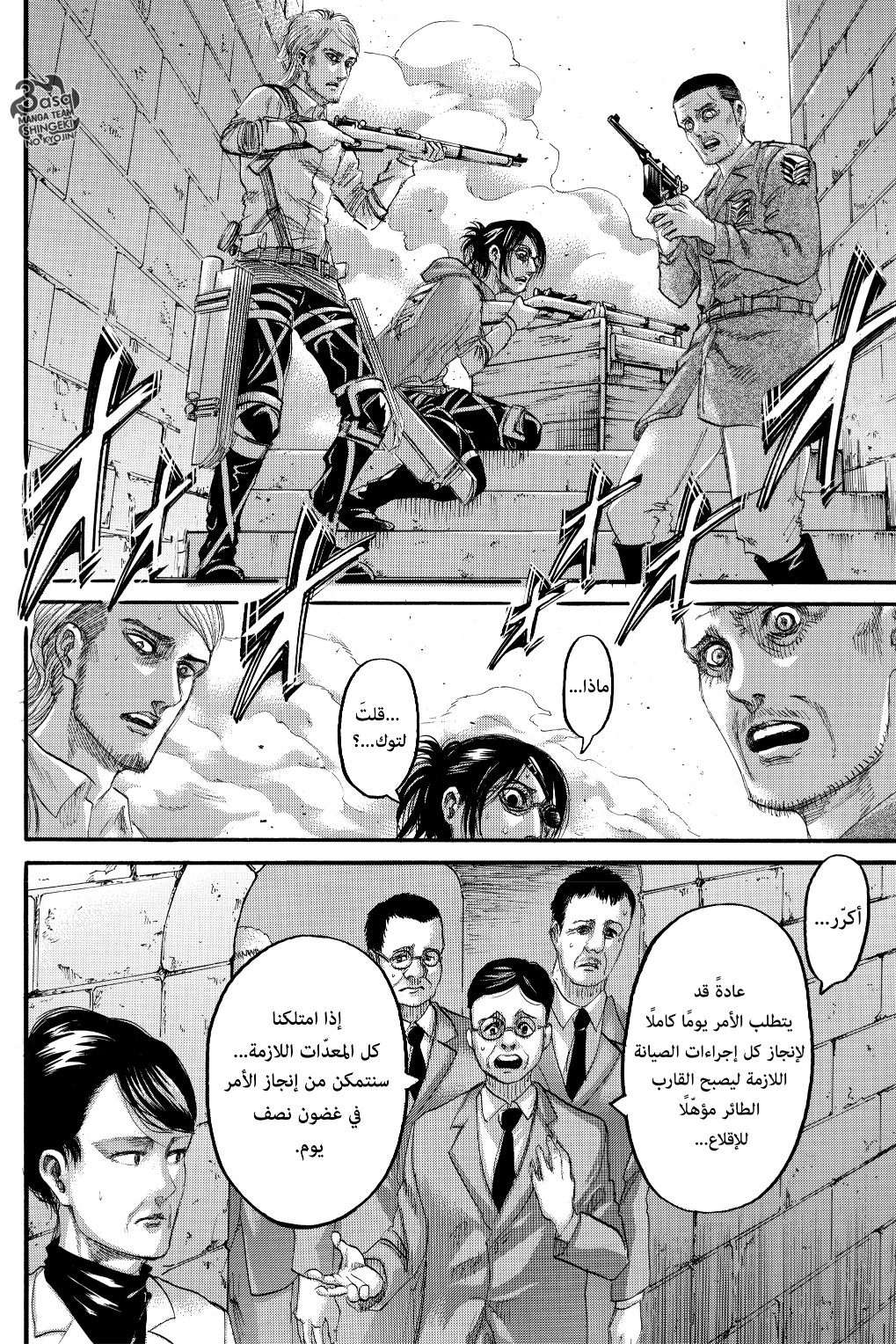 Read Shingeki no Kyojin AR Manga Online