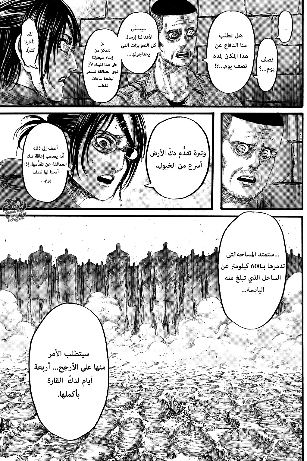 Read Shingeki no Kyojin AR Manga Online