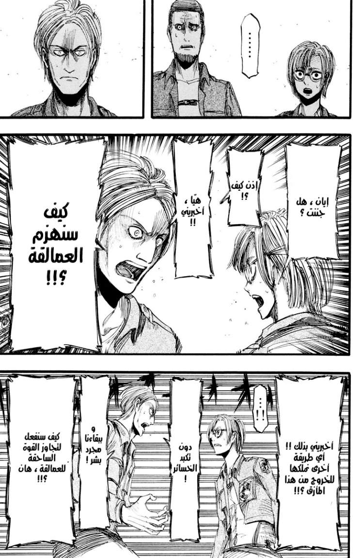 Read Shingeki no Kyojin AR Manga Online