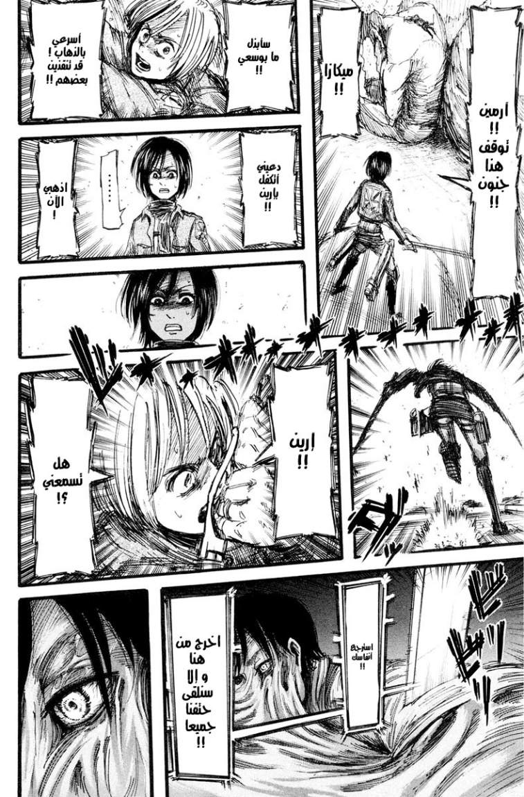 Read Shingeki no Kyojin AR Manga Online
