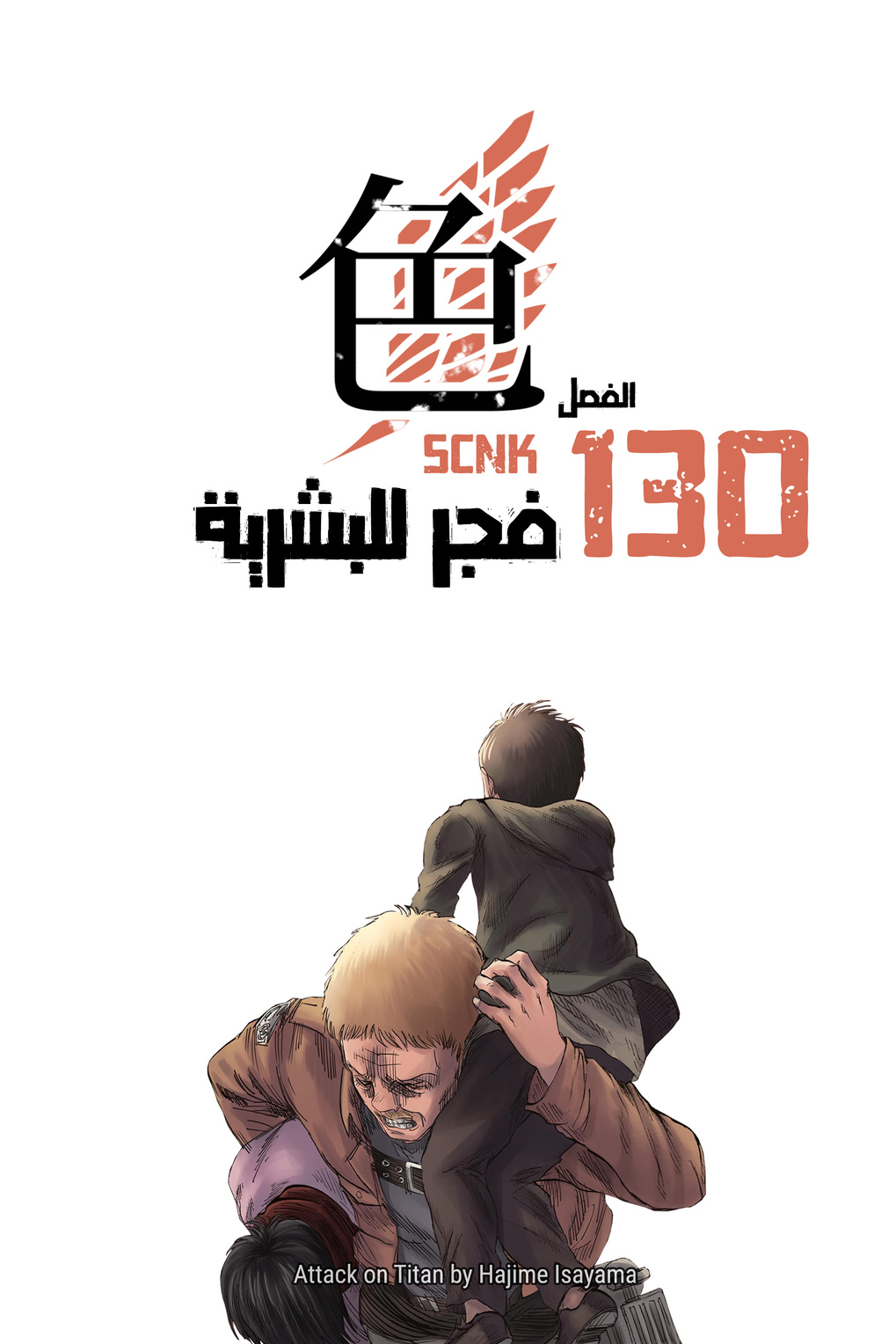 Read Shingeki no Kyojin AR Manga Online