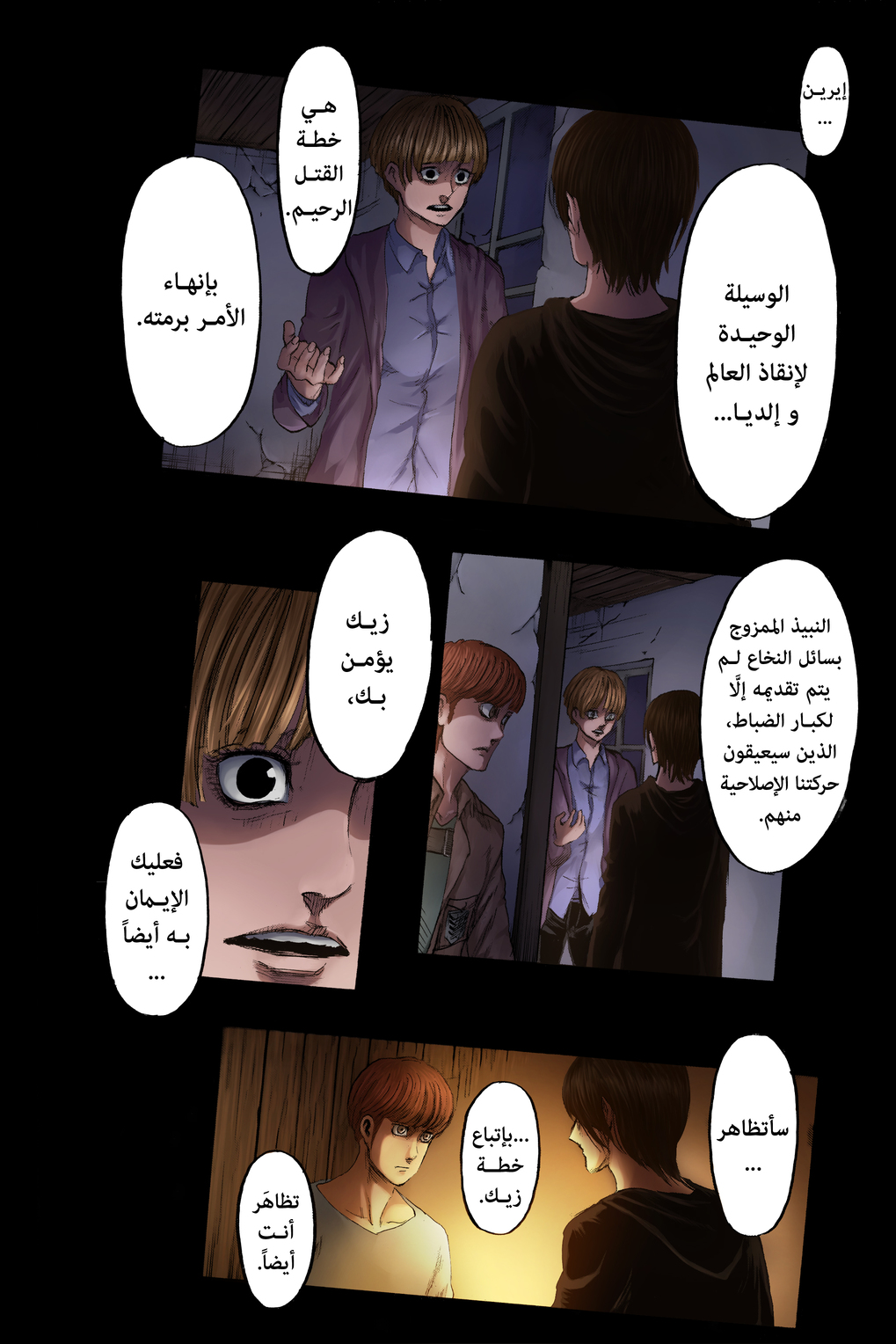 Read Shingeki no Kyojin AR Manga Online