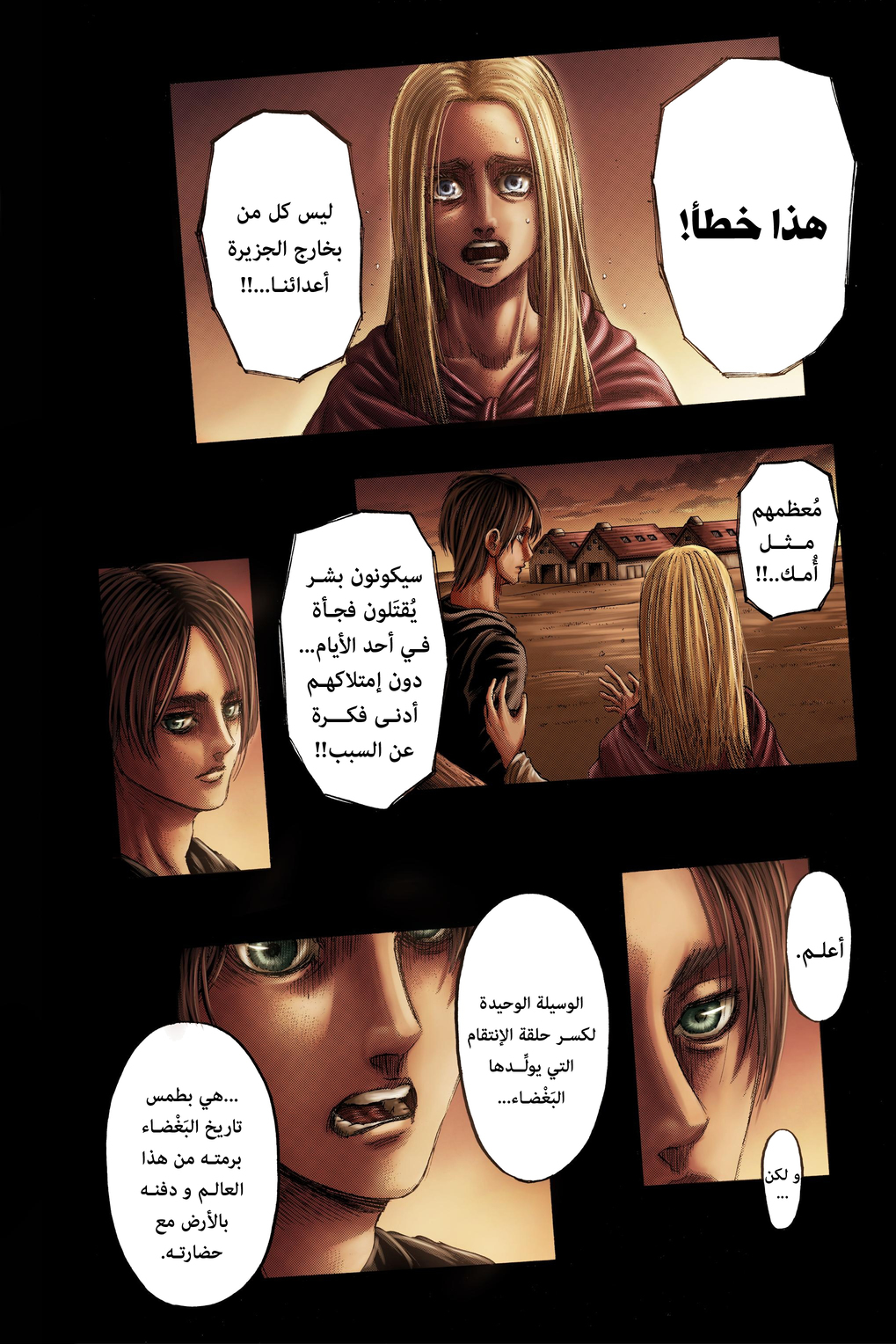 Read Shingeki no Kyojin AR Manga Online