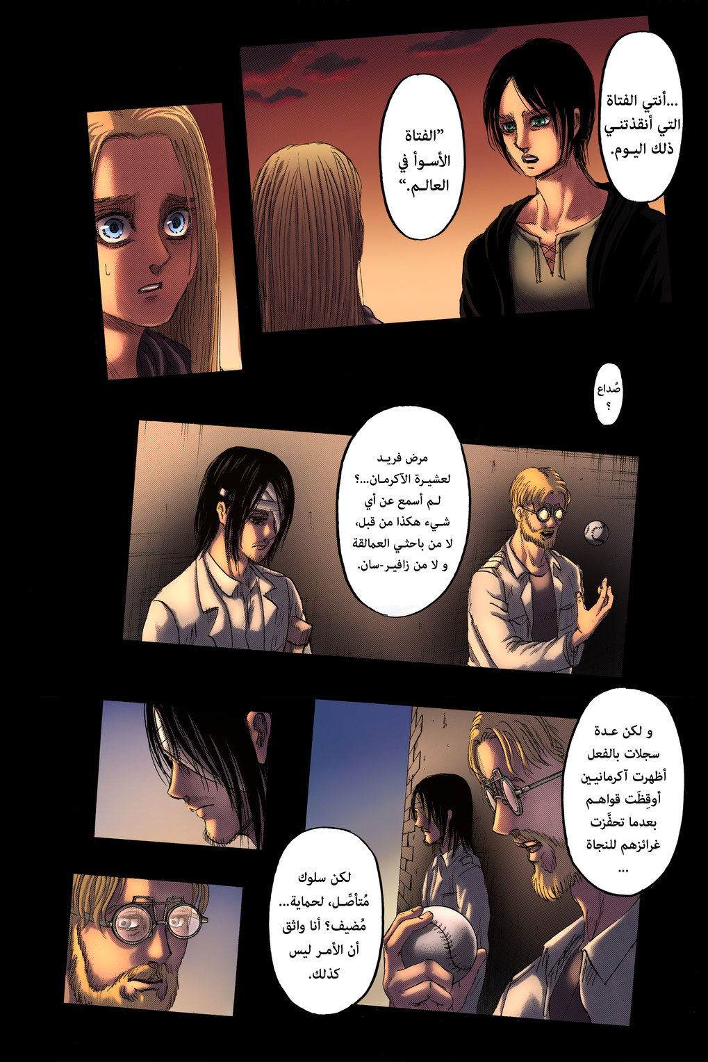 Read Shingeki no Kyojin AR Manga Online