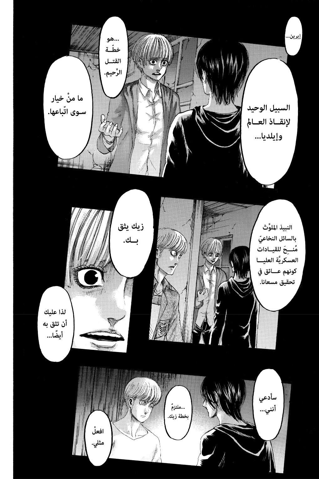 Read Shingeki no Kyojin AR Manga Online