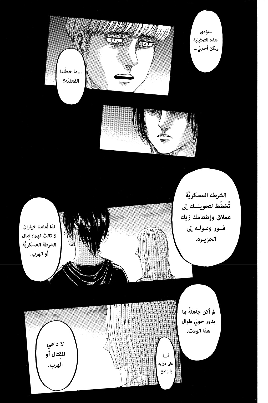Read Shingeki no Kyojin AR Manga Online