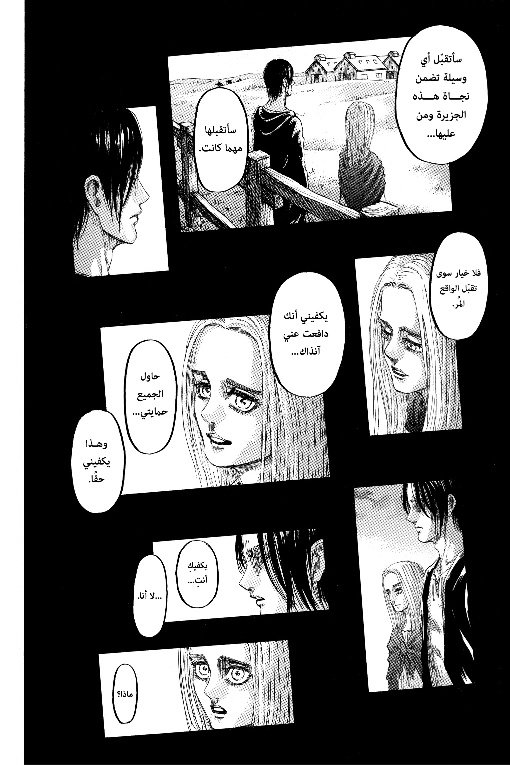 Read Shingeki no Kyojin AR Manga Online
