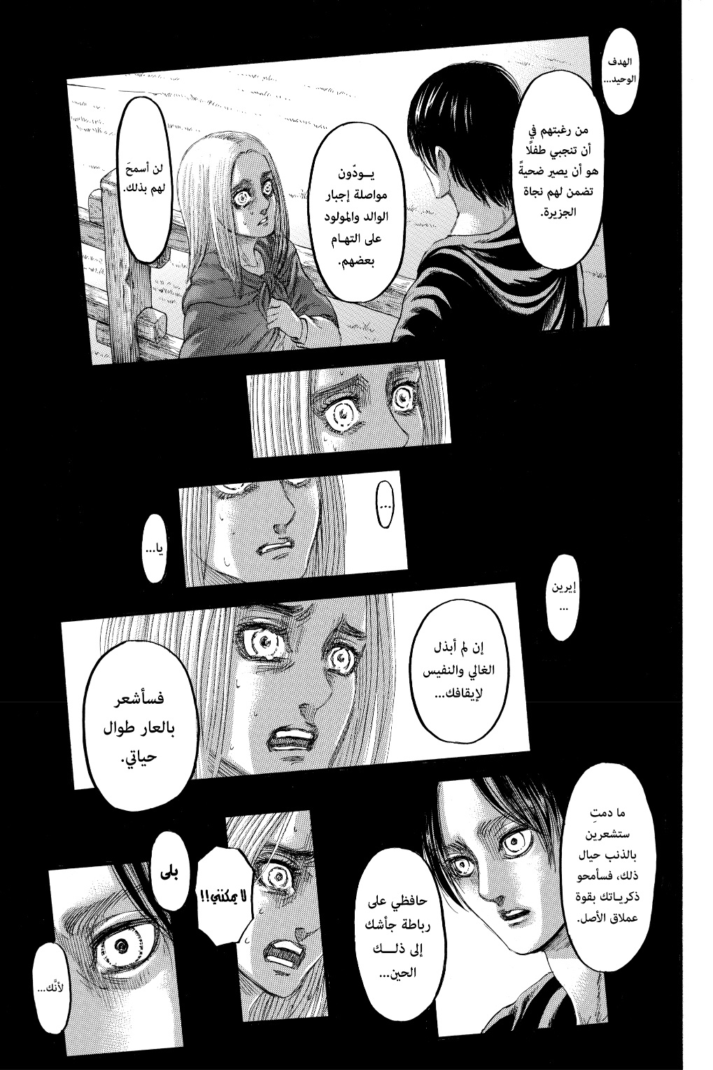 Read Shingeki no Kyojin AR Manga Online