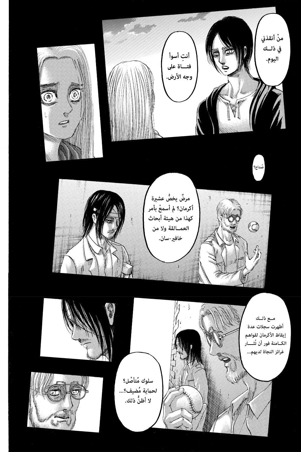 Read Shingeki no Kyojin AR Manga Online