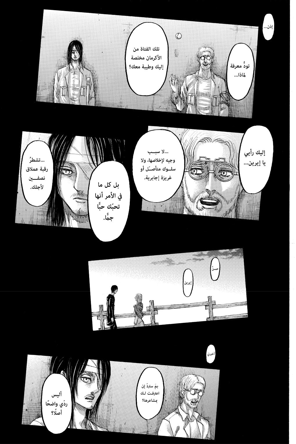 Read Shingeki no Kyojin AR Manga Online