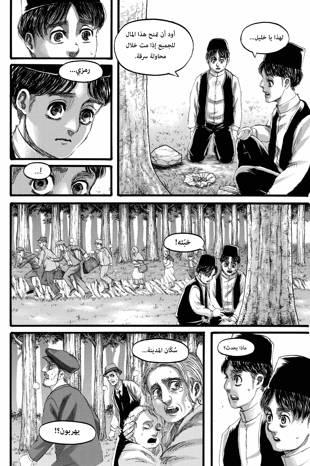 Read Shingeki no Kyojin AR Manga Online
