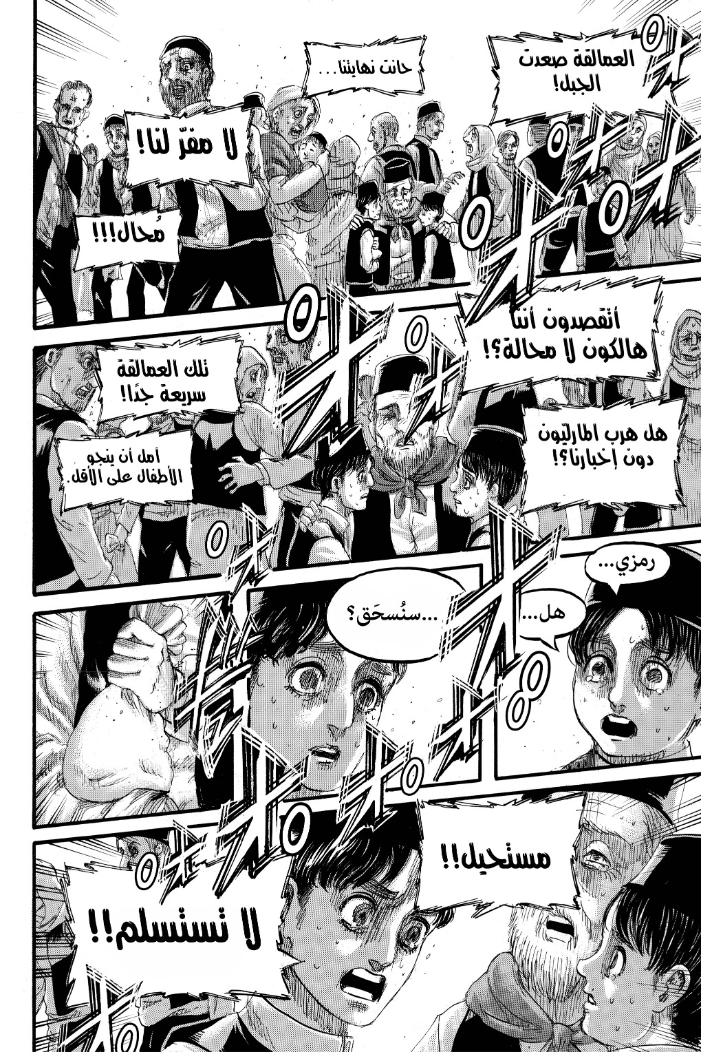 Read Shingeki no Kyojin AR Manga Online