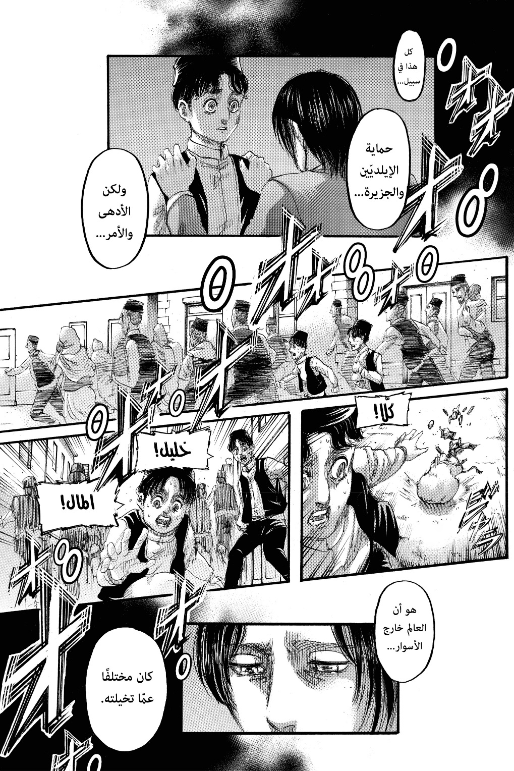 Read Shingeki no Kyojin AR Manga Online