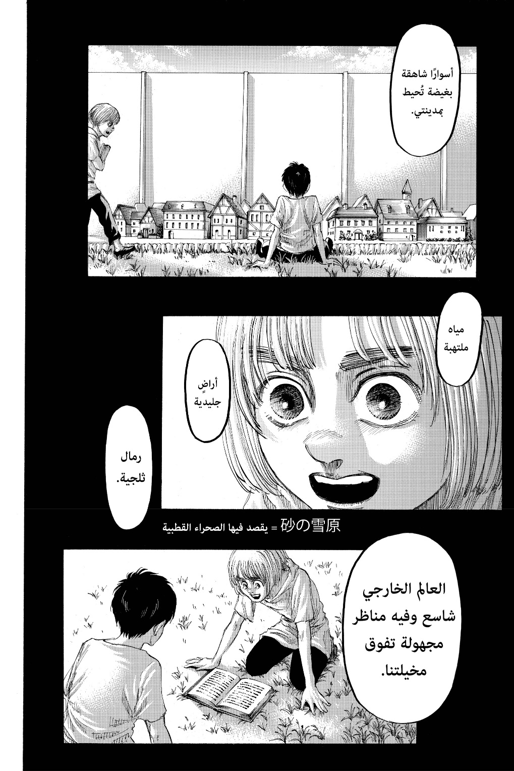 Read Shingeki no Kyojin AR Manga Online