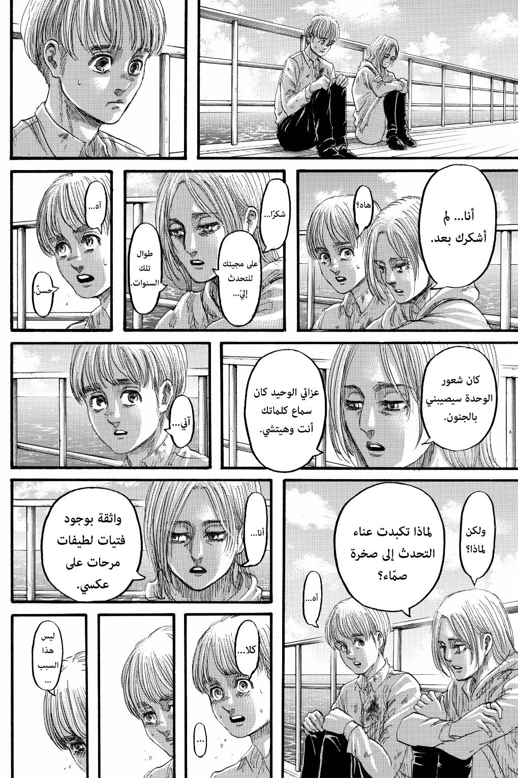 Read Shingeki no Kyojin AR Manga Online
