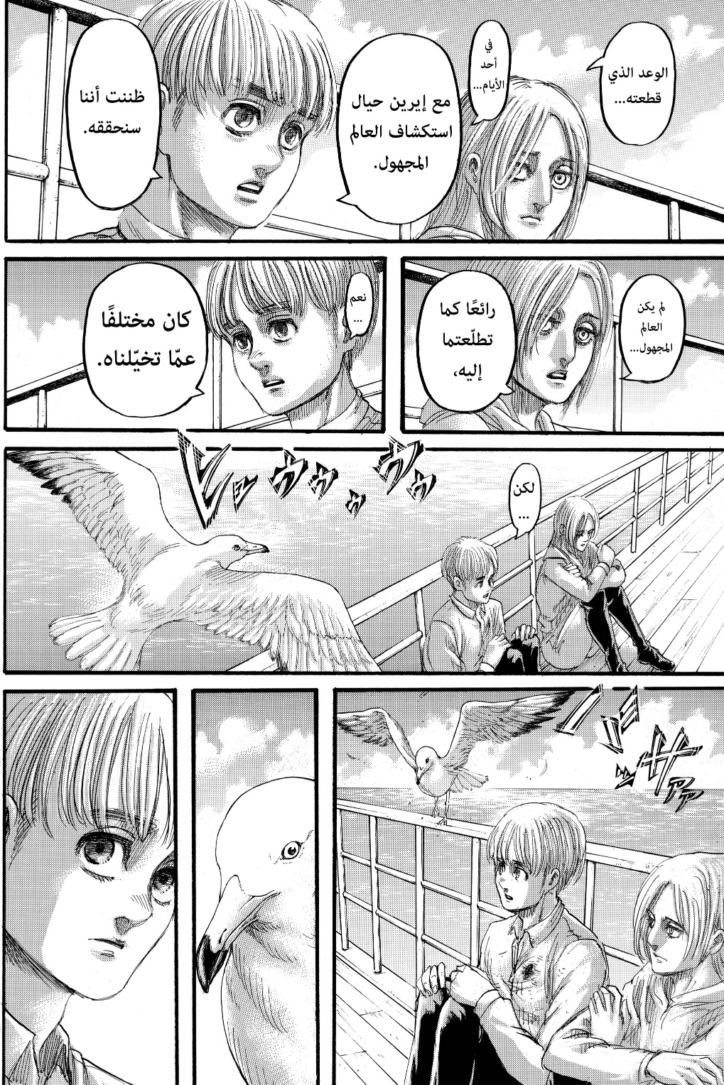 Read Shingeki no Kyojin AR Manga Online
