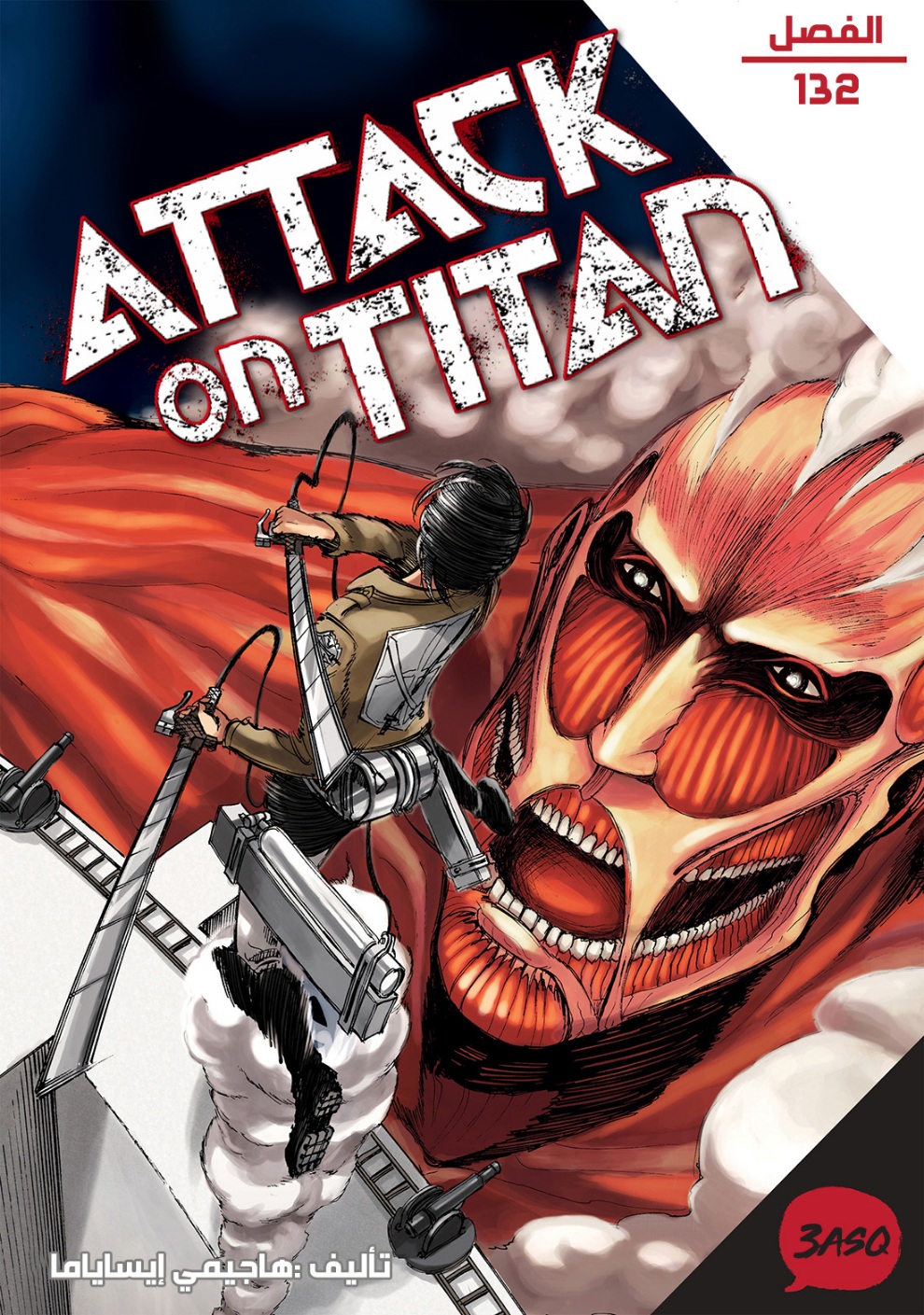 Read Shingeki no Kyojin AR Manga Online