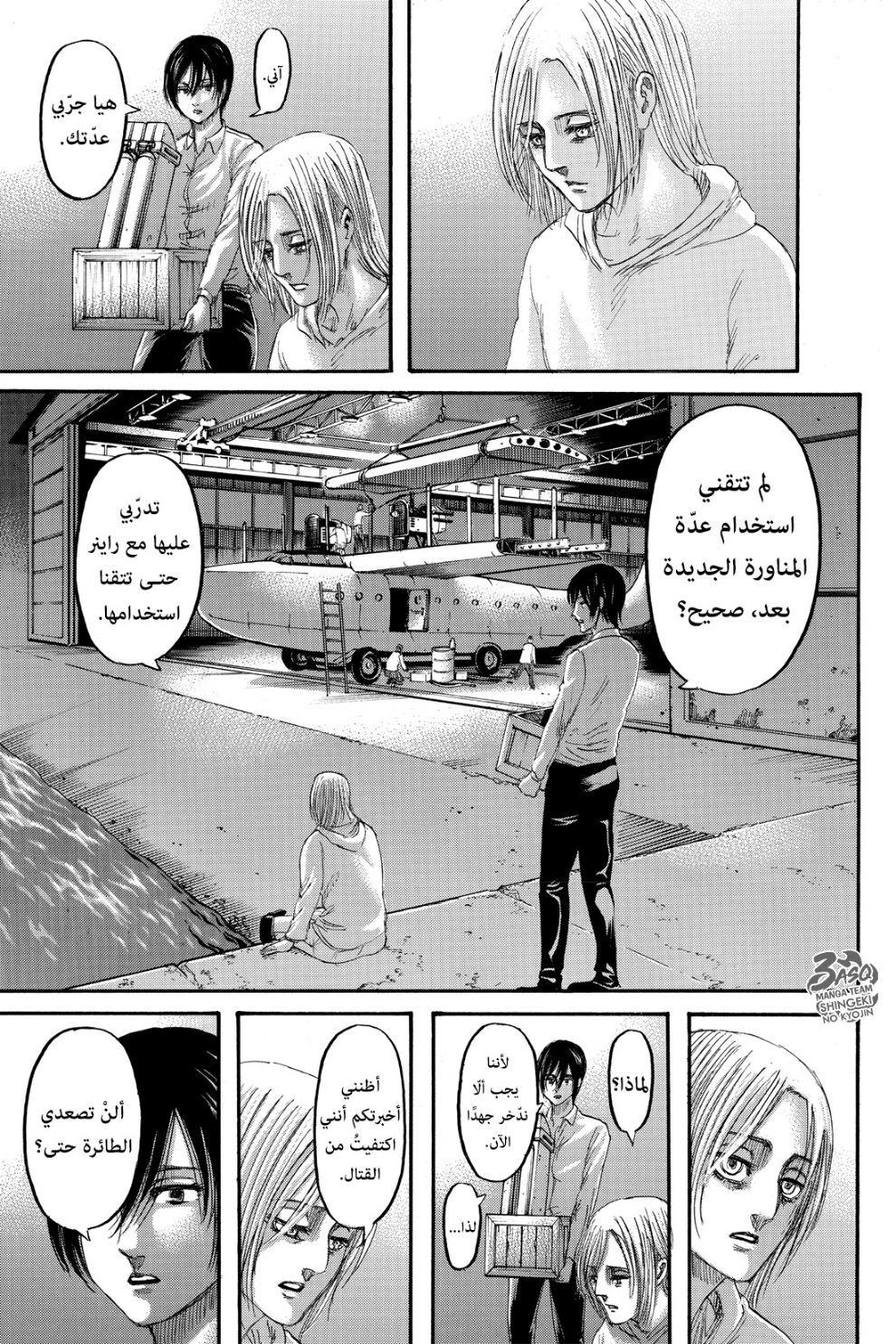 Read Shingeki no Kyojin AR Manga Online