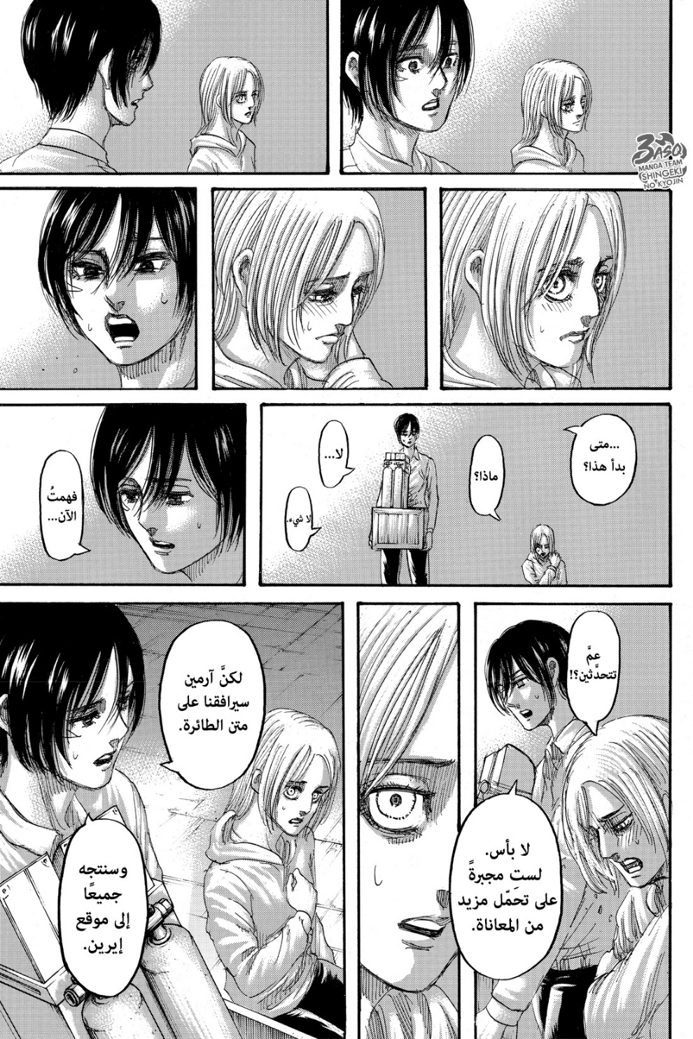 Read Shingeki no Kyojin AR Manga Online