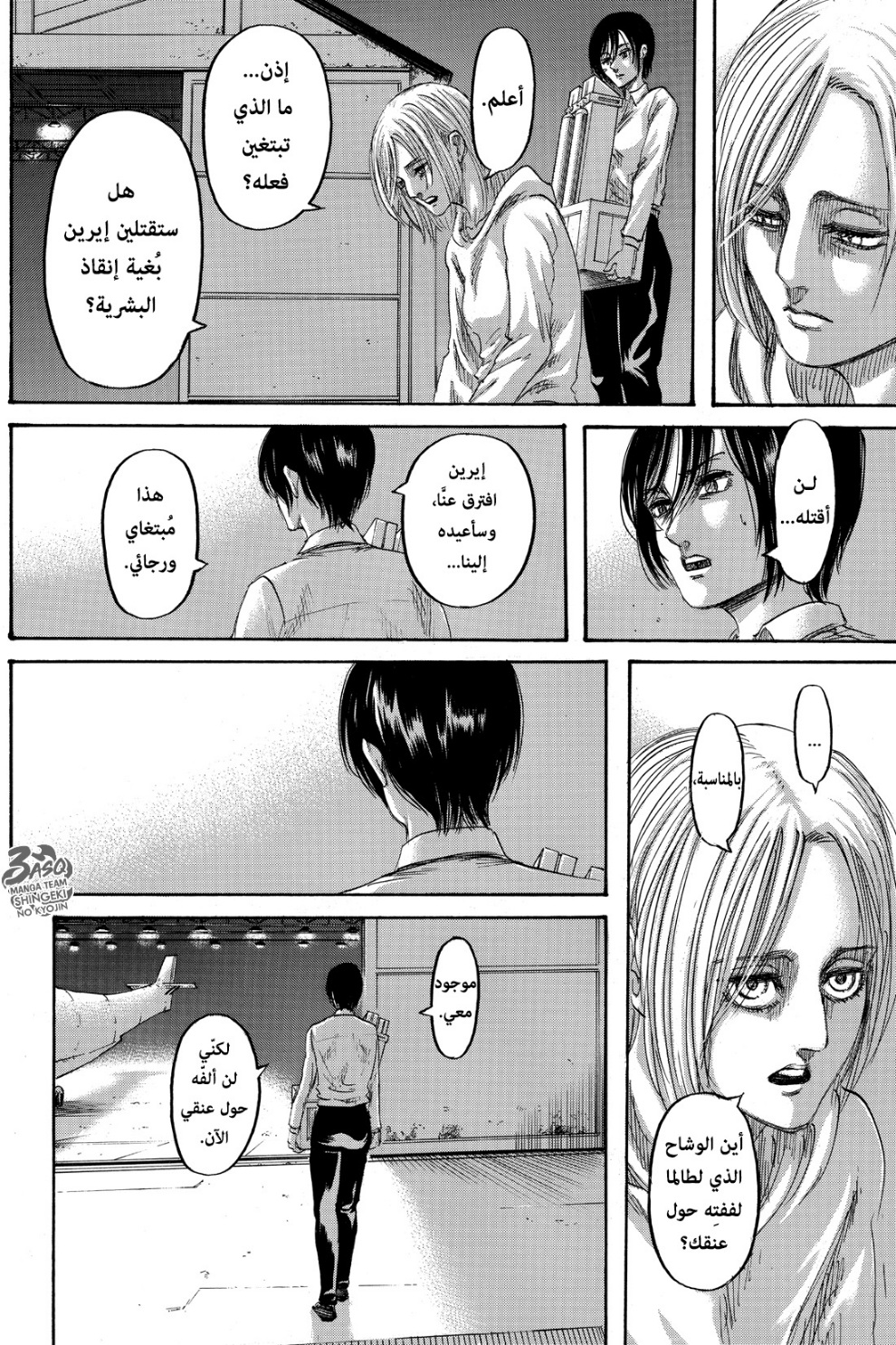 Read Shingeki no Kyojin AR Manga Online