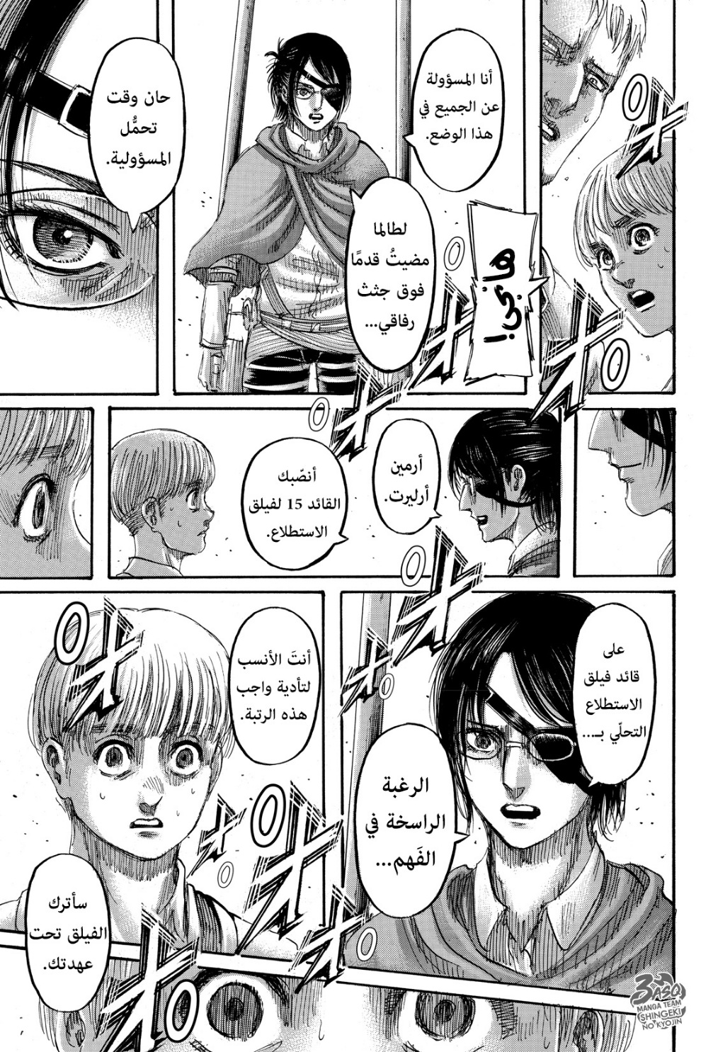 Read Shingeki no Kyojin AR Manga Online