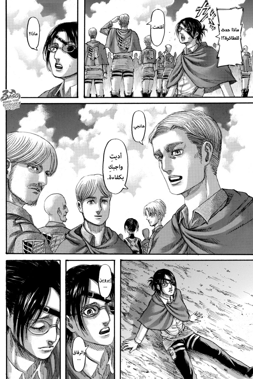 Read Shingeki no Kyojin AR Manga Online