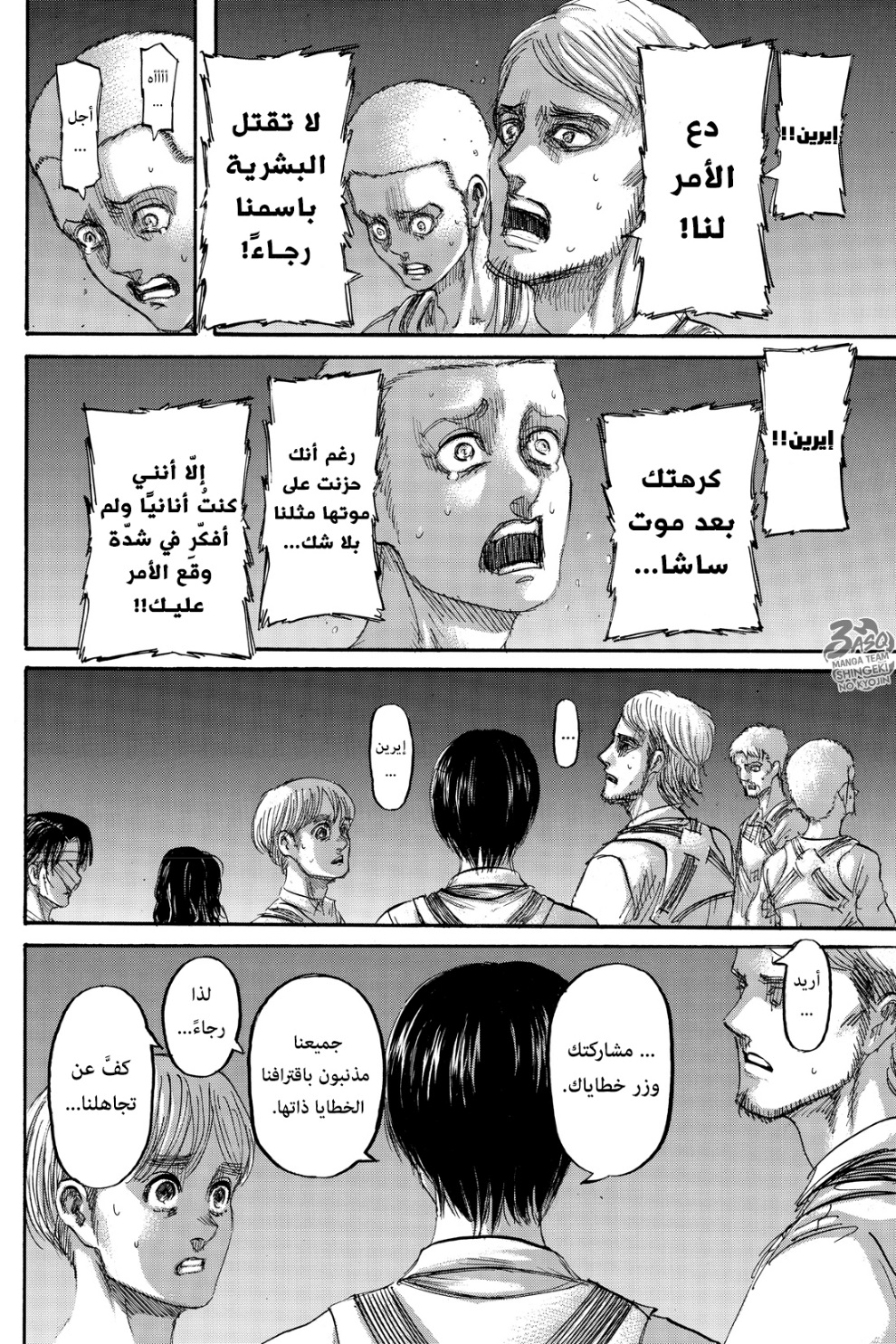 Read Shingeki no Kyojin AR Manga Online