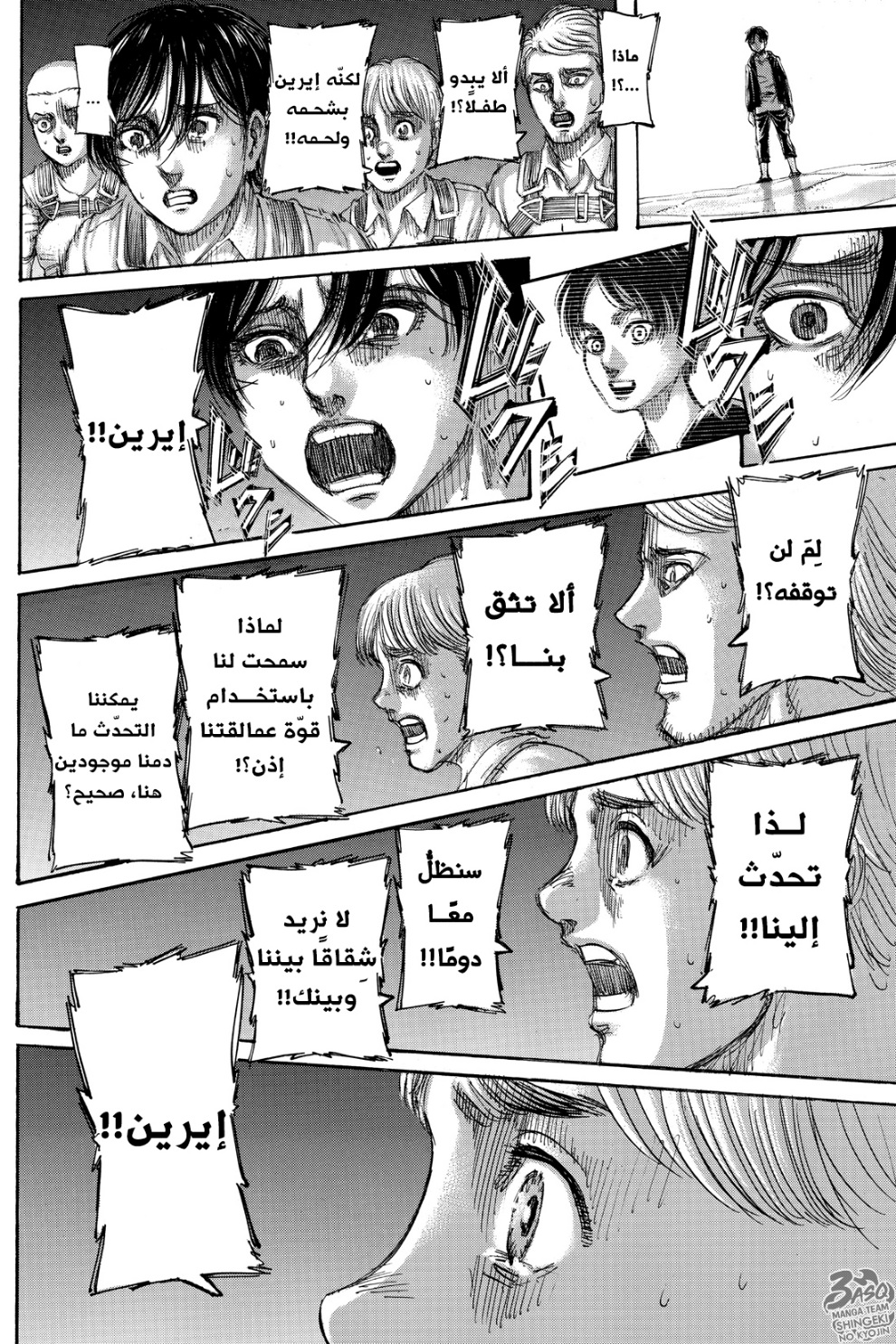 Read Shingeki no Kyojin AR Manga Online