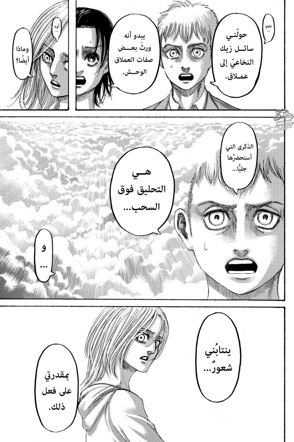 Read Shingeki no Kyojin AR Manga Online