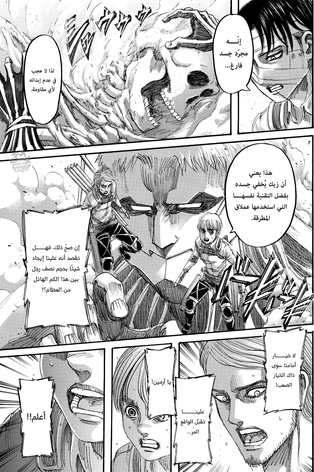 Read Shingeki no Kyojin AR Manga Online