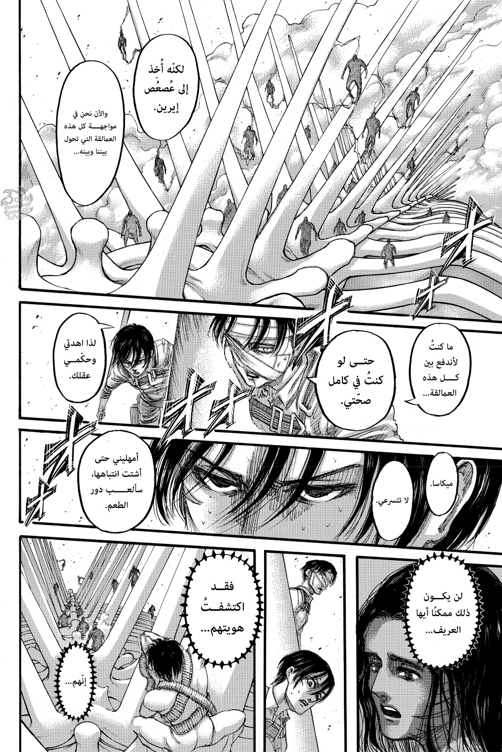 Read Shingeki no Kyojin AR Manga Online