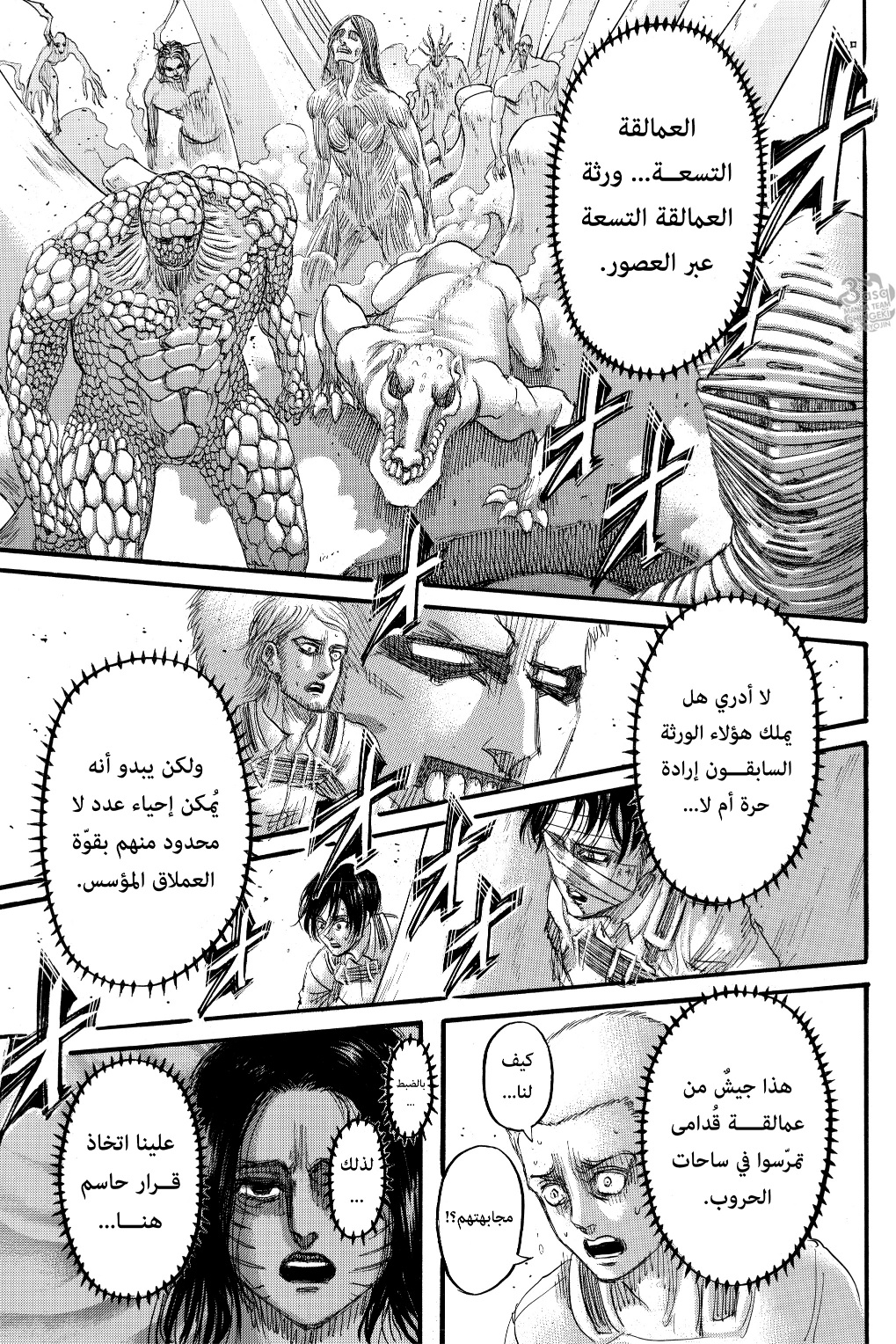Read Shingeki no Kyojin AR Manga Online