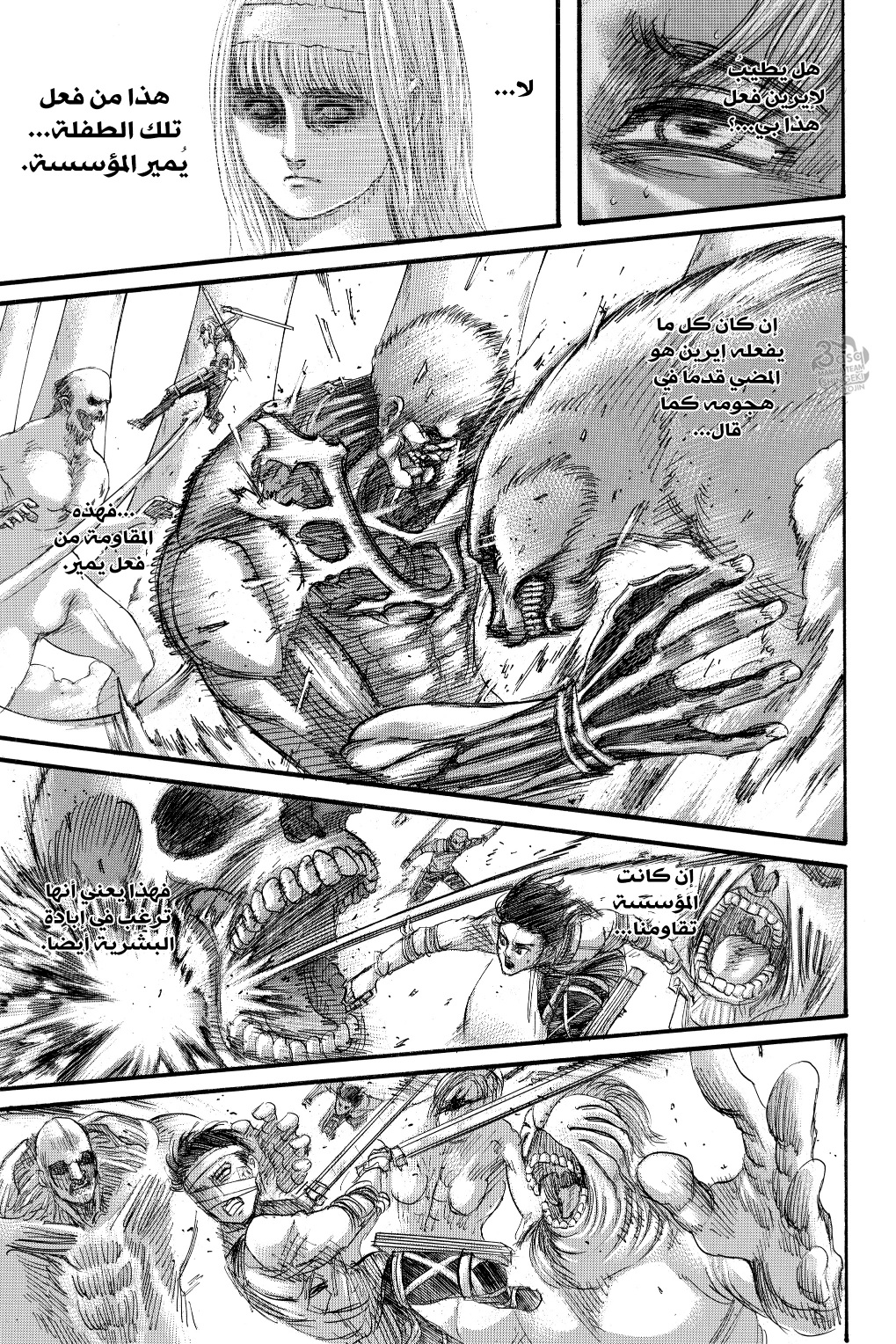 Read Shingeki no Kyojin AR Manga Online